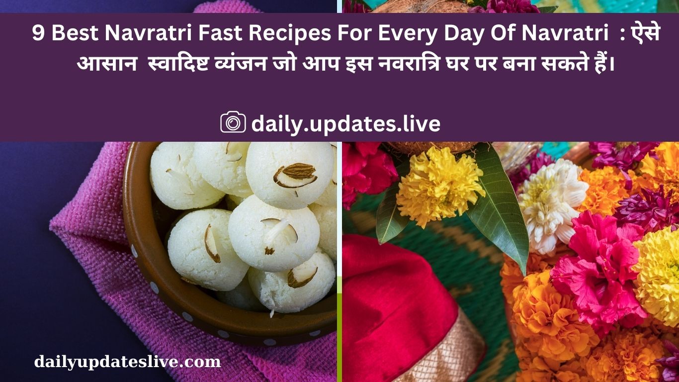 9 Best Navratri Fast Recipes For Every Day Of Navratri : ऐसे आसान स्वादिष्ट व्यंजन जो आप इस नवरात्रि घर पर बना सकते हैं।
